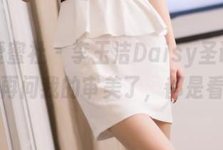 IMiss爱蜜社 - 李玉洁Daisy圣诞全套原图，别再问我的审美了，都是看的罪。