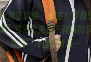 MFStar模范学院 - 哇塞！李颖煊baby的“妹妹”我完全是目不转睛的节奏，“作品”再出好货呀～
