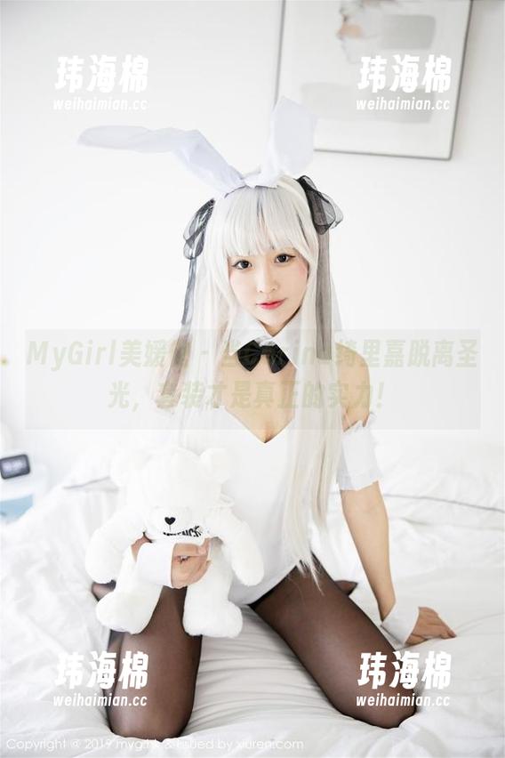 MyGirl美媛馆 - 当Carina绮里嘉脱离圣光，套装才是真正的实力！-玮海棉