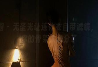 微密圈 - 无圣光让连体衣自带滤镜，俏妞t你的骨架太过分了