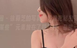 微密圈 - 徐莉芝的写真，好像把秘密花园里的“某些”元素放在了镜头前，是暗示吗？