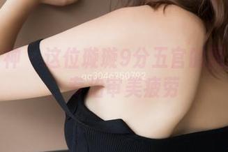梦丝女神 - 这位璇璇9分五官的图片精选，专治审美疲劳