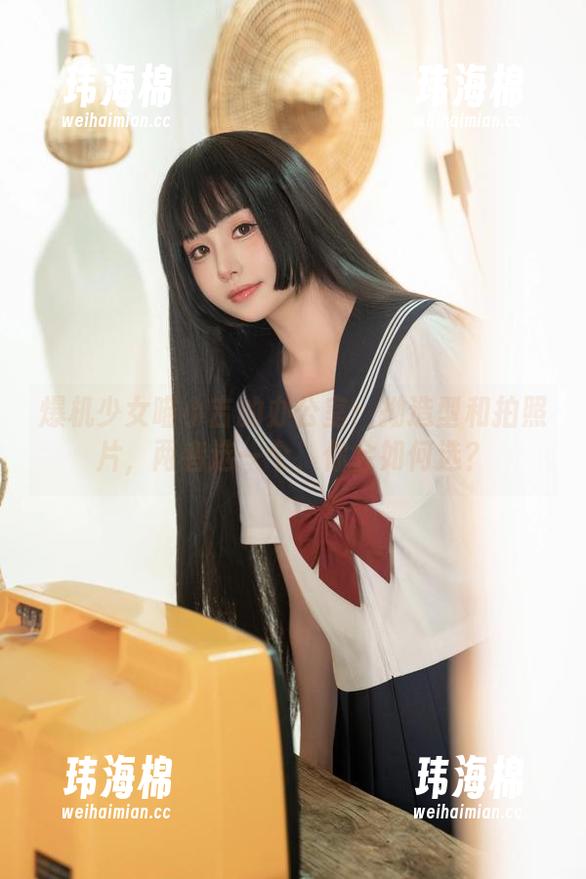 爆机少女喵小吉的办公室：拗造型和拍照片，两者选一个，你会如何选？-玮海棉