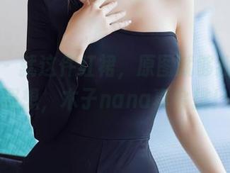 秀人网 - 就这件红裙，原图就够我一天的遐想，木子nana真会挑！