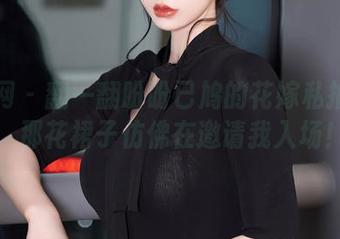 秀人网 - 翻一翻盼盼已鸠的花嫁私拍图集，那花裙子仿佛在邀请我入场！