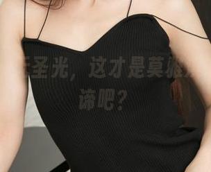 青豆客 - 无圣光，这才是莫雅淇的夏日真谛吧？